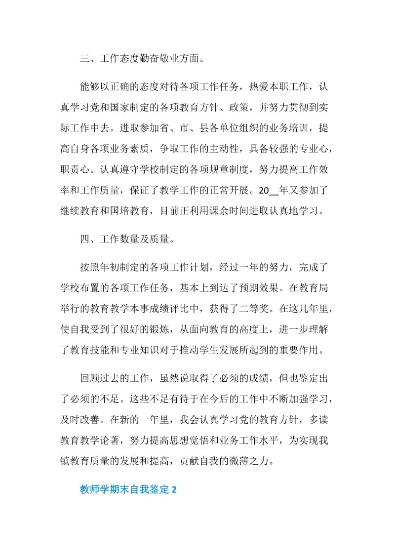 教师学期末自我鉴定示例五篇.doc_第2页