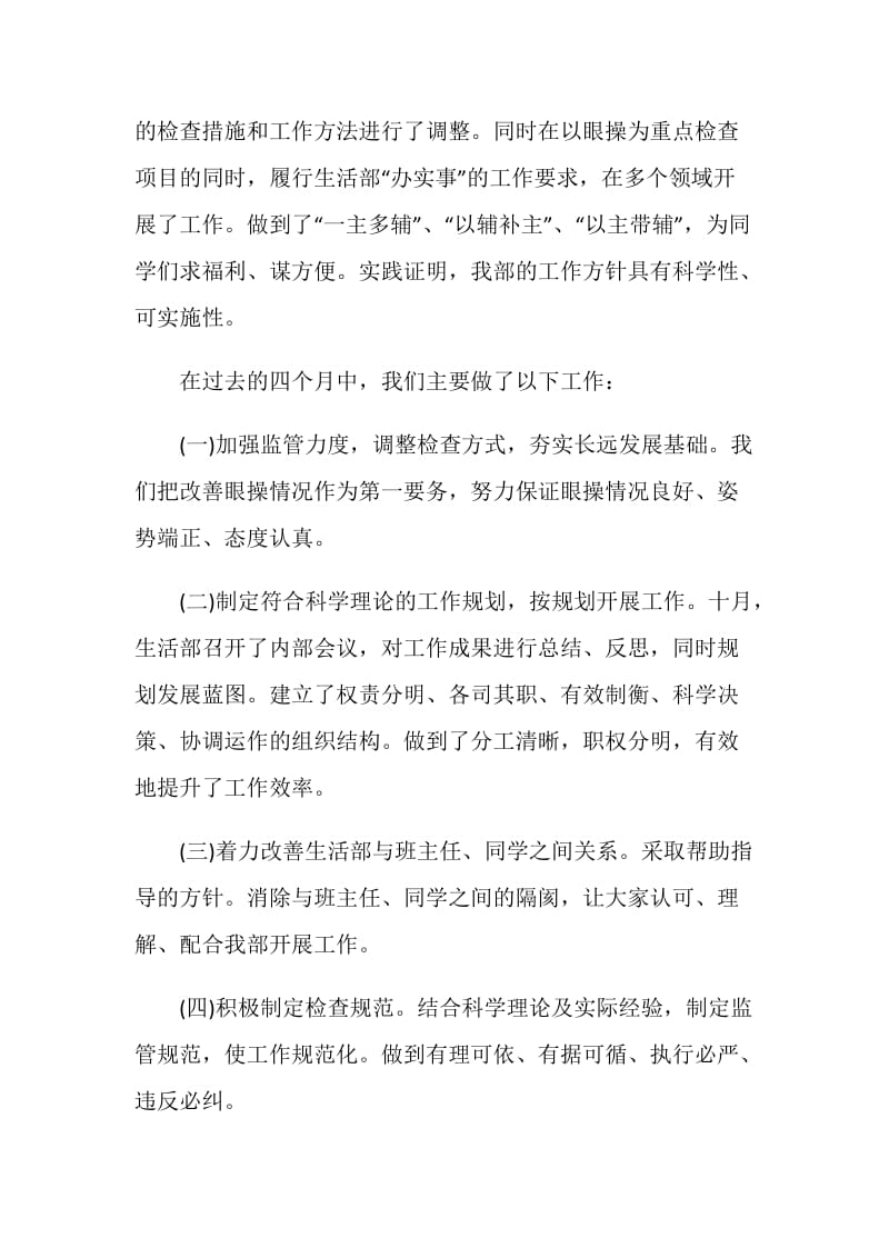 大学生活委员个人工作述职报告.doc_第2页