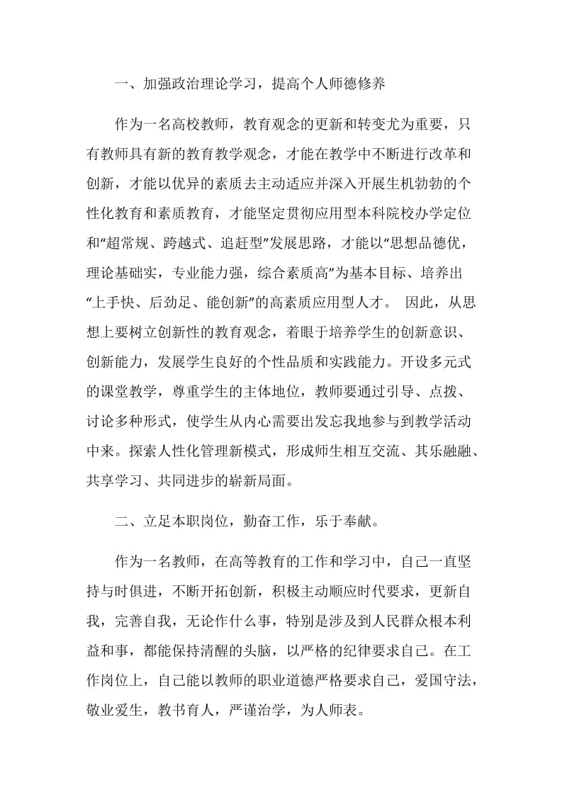 年度教师心得体会.doc_第3页