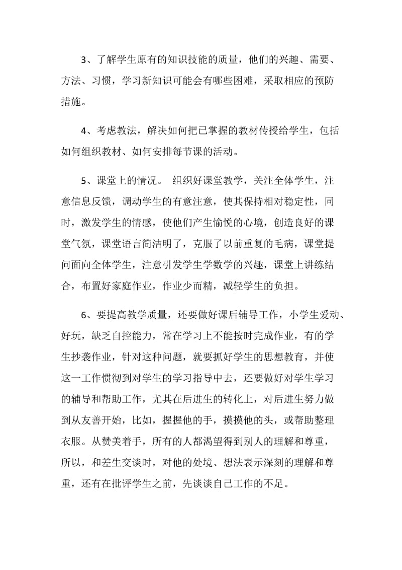 历史教师个人能力总结.doc_第2页