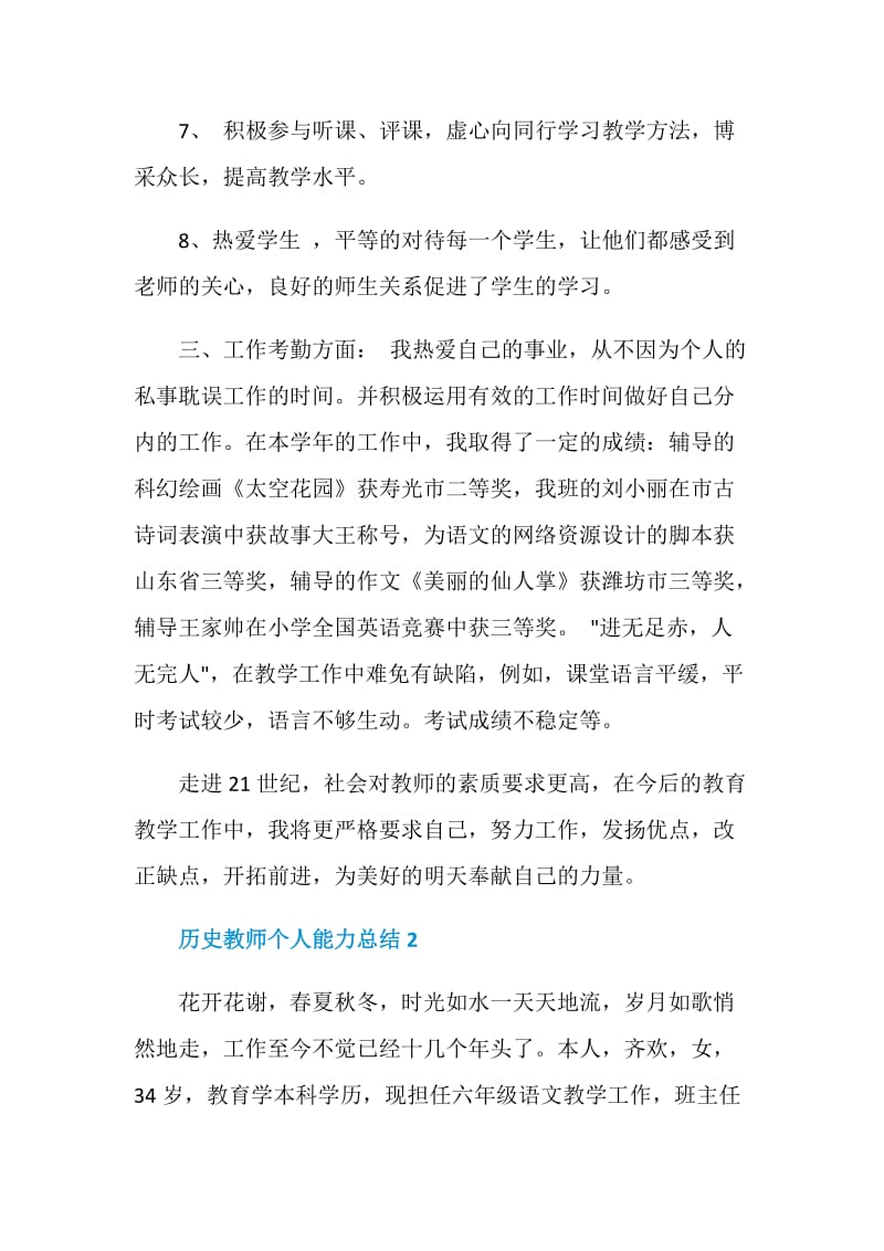 历史教师个人能力总结.doc_第3页