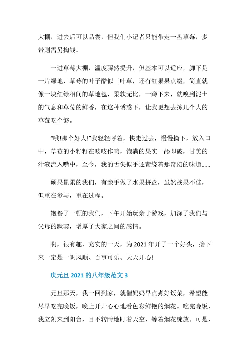 元旦有关2021的八年级作文.doc_第3页