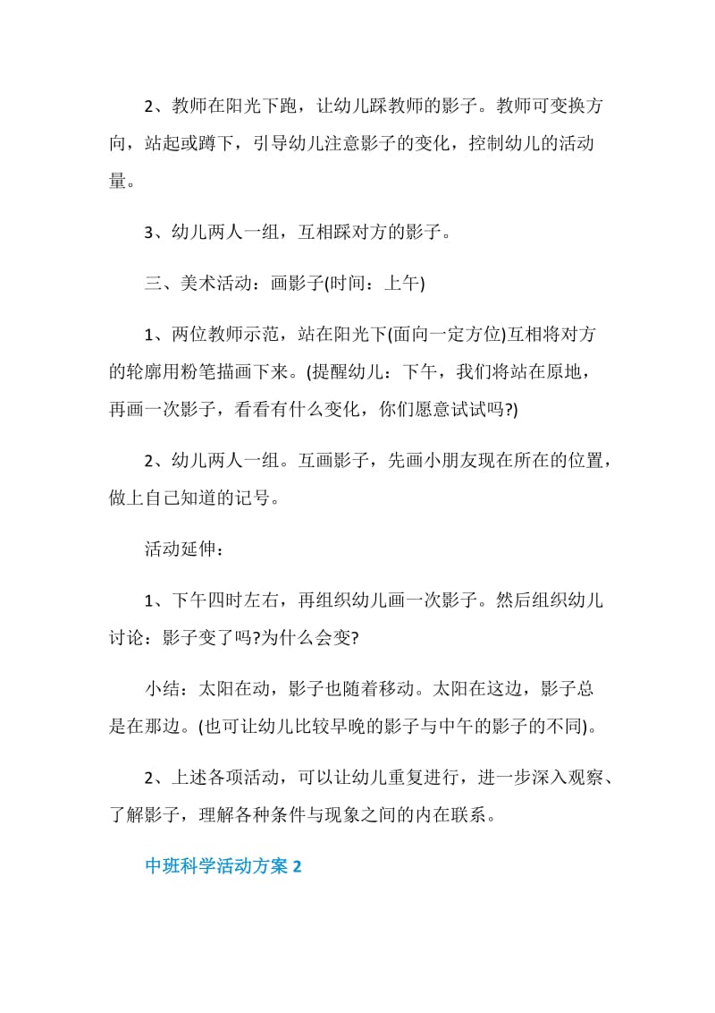 中班科学活动方案.doc_第3页