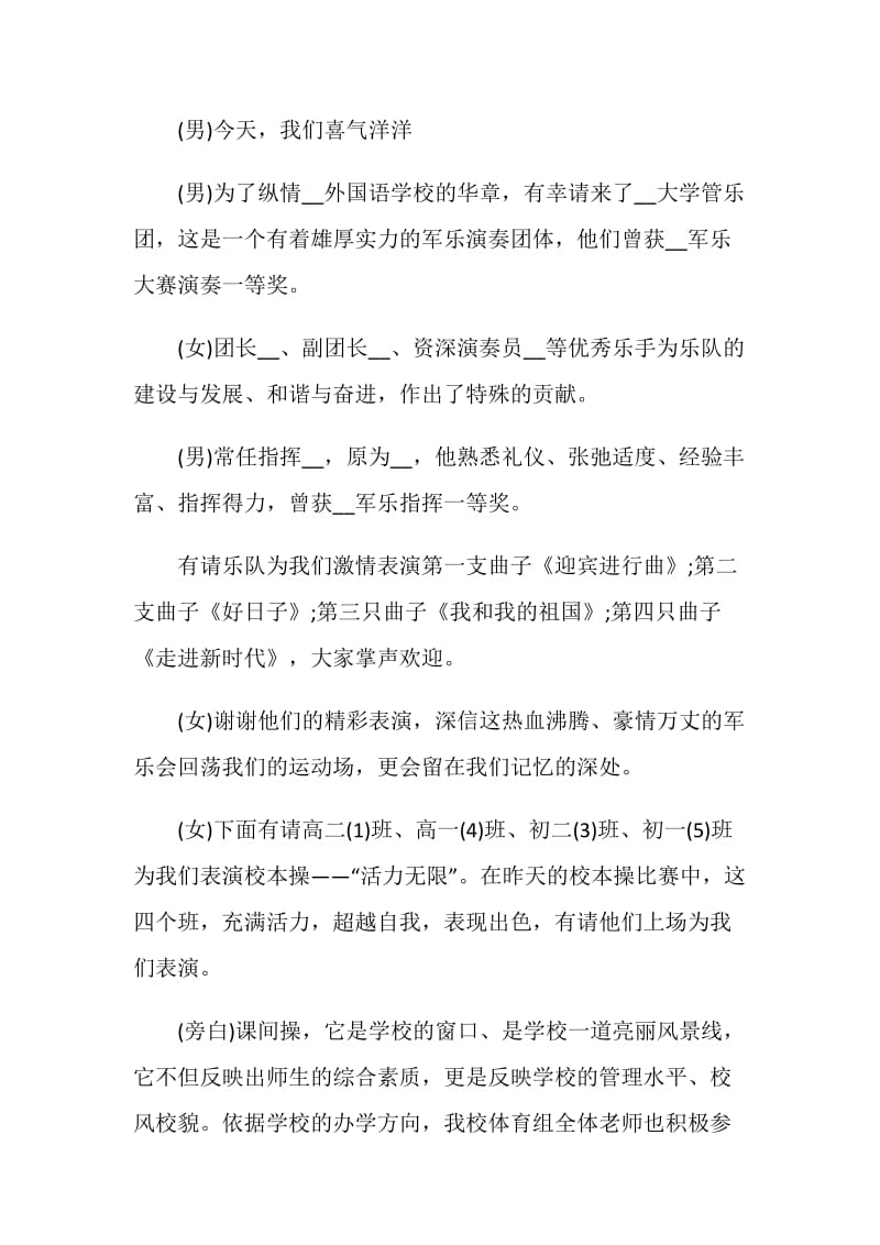 中专学校运动会开幕词.doc_第3页