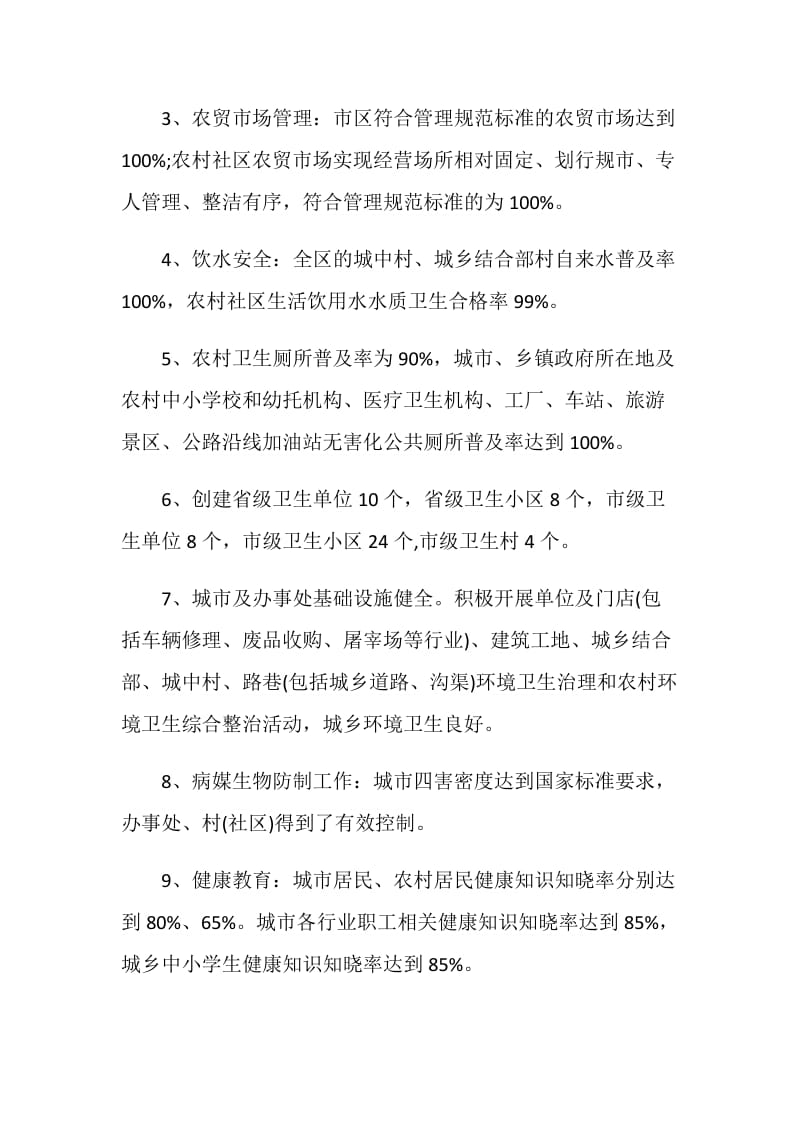 2021城乡整洁行动总结模板最新.doc_第2页