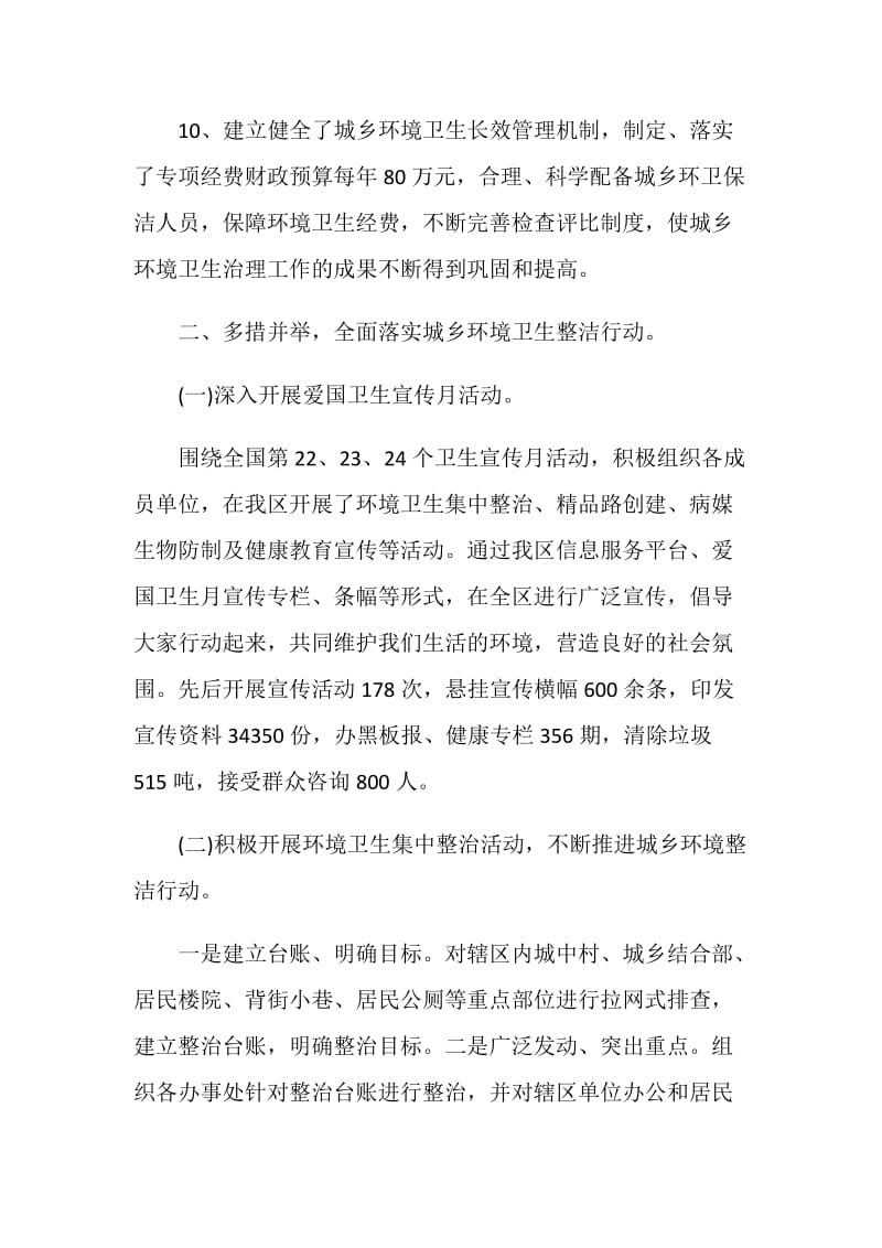 2021城乡整洁行动总结模板最新.doc_第3页