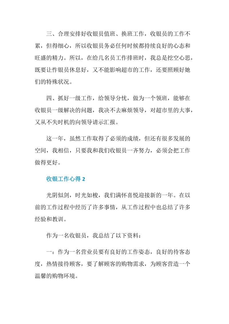 收银主管工作心得体会.doc_第2页