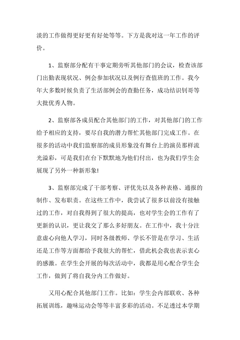 关于学生会成员的自我评价五篇大全.doc_第2页