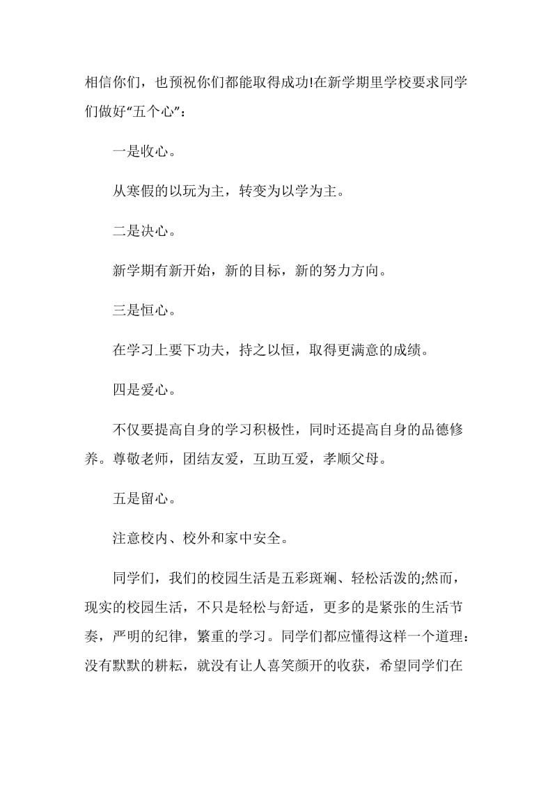 春季开学教师升国旗讲话.doc_第2页