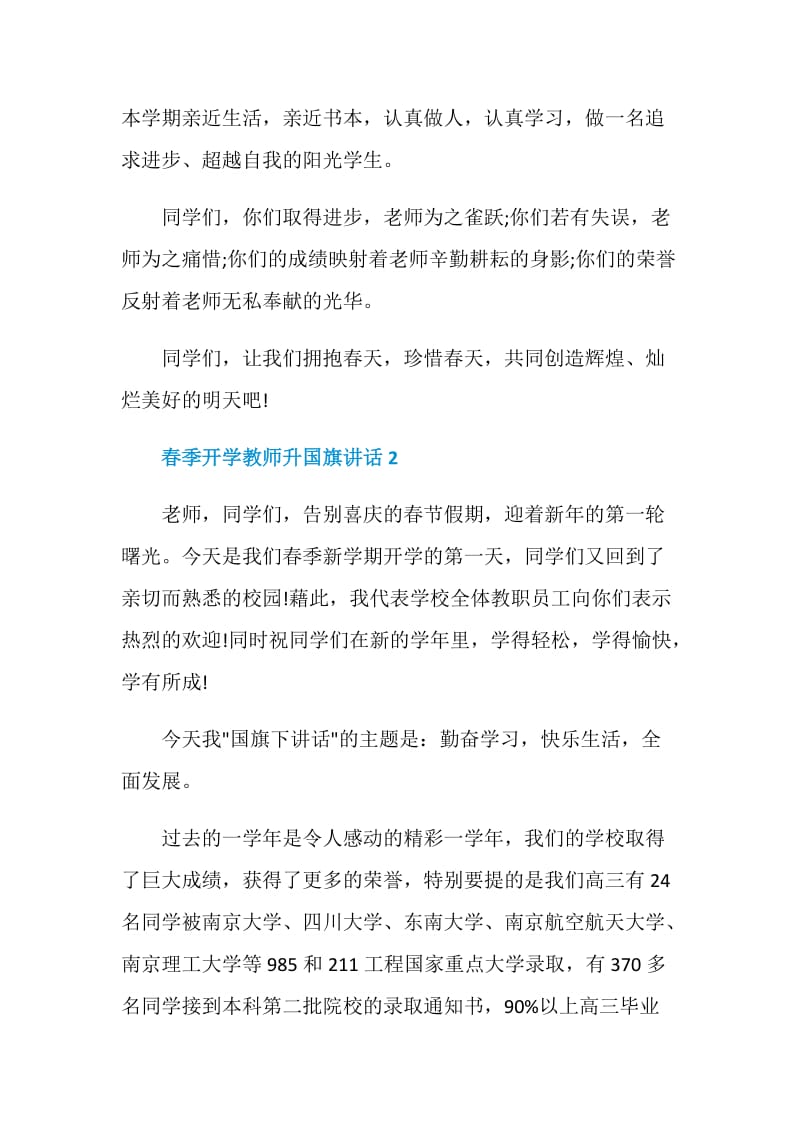 春季开学教师升国旗讲话.doc_第3页