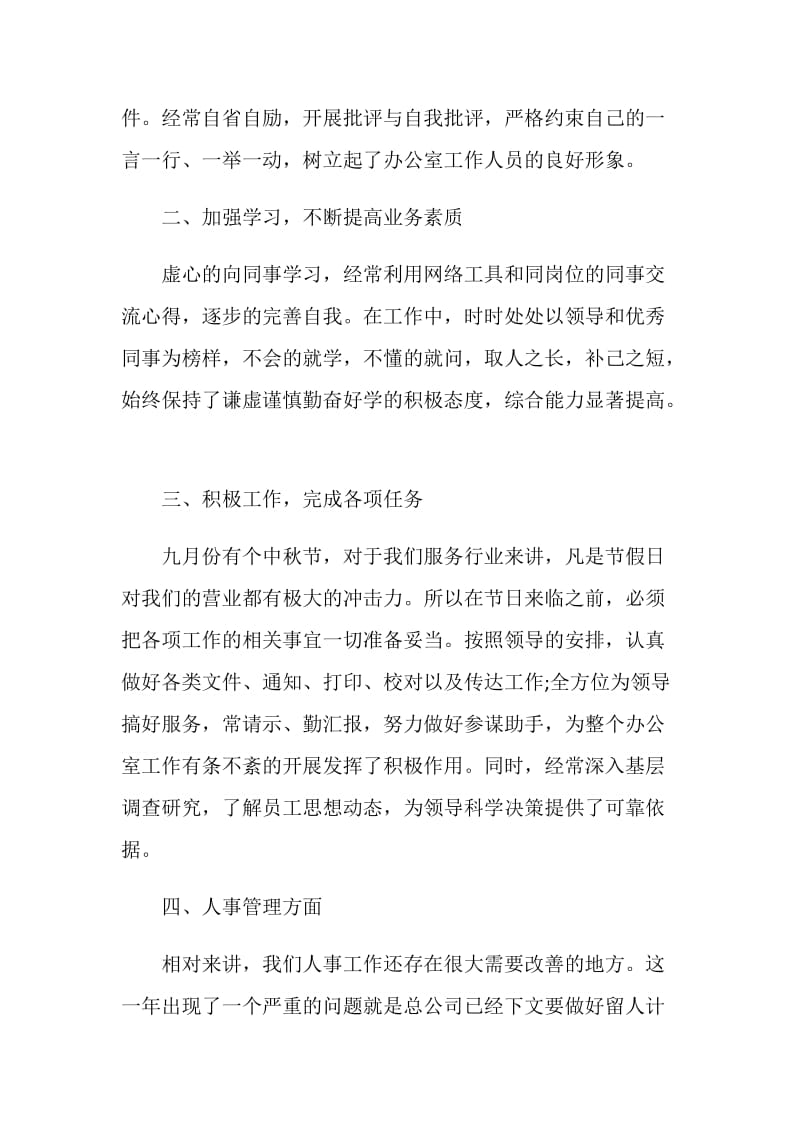 行政助理年终总结.doc_第2页