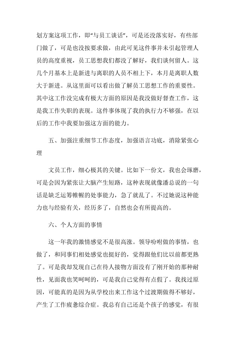 行政助理年终总结.doc_第3页