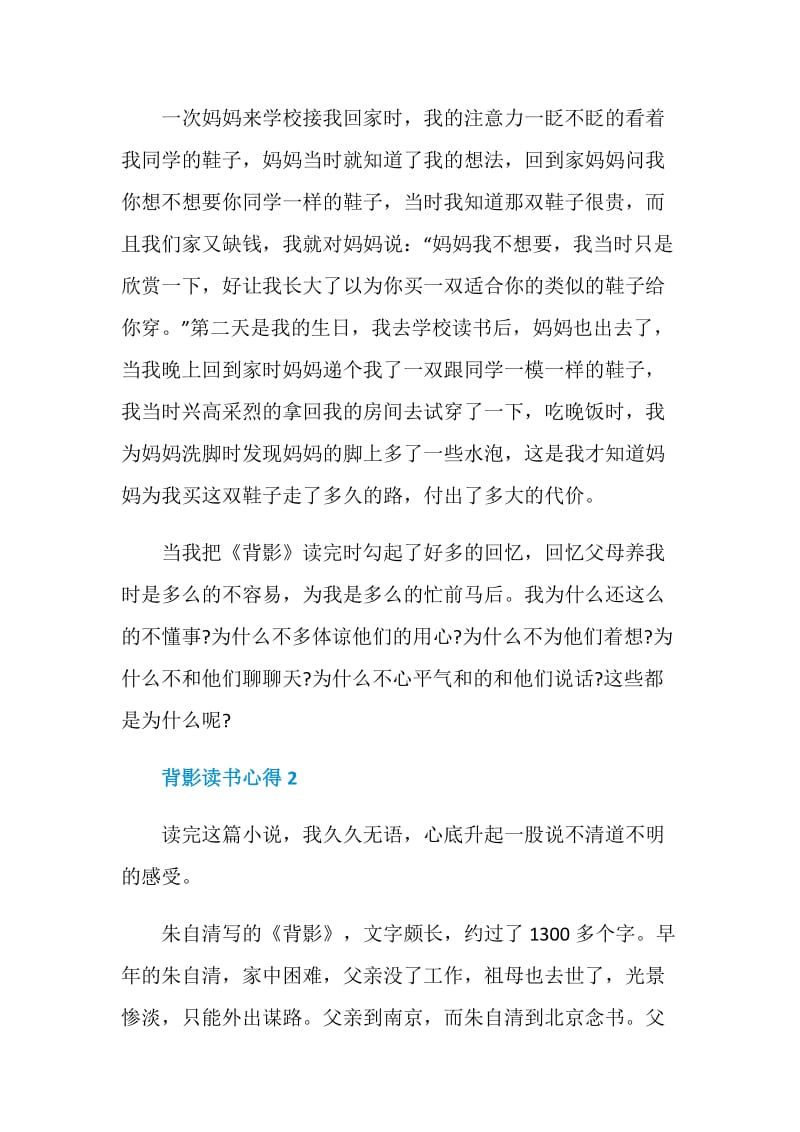 背影读后心得感想.doc_第2页