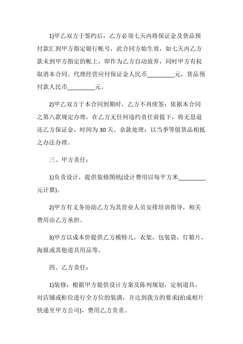 品牌服装代理合同协议格式.doc_第2页