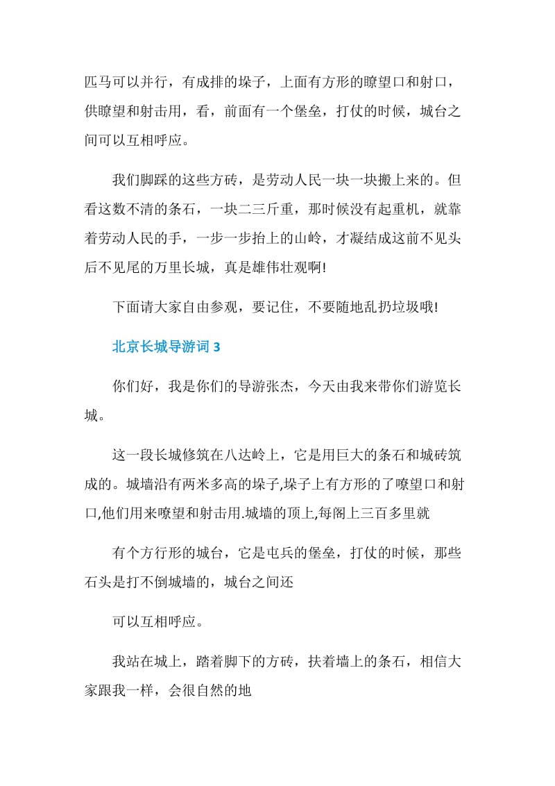北京长城的导游词.doc_第2页