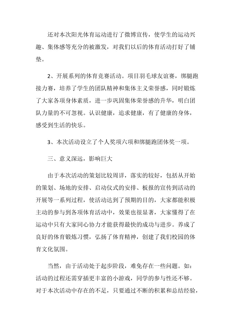 暑期青少年活动总结5篇精选.doc_第2页