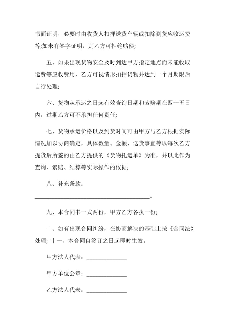 物流服务合同经典样本.doc_第2页