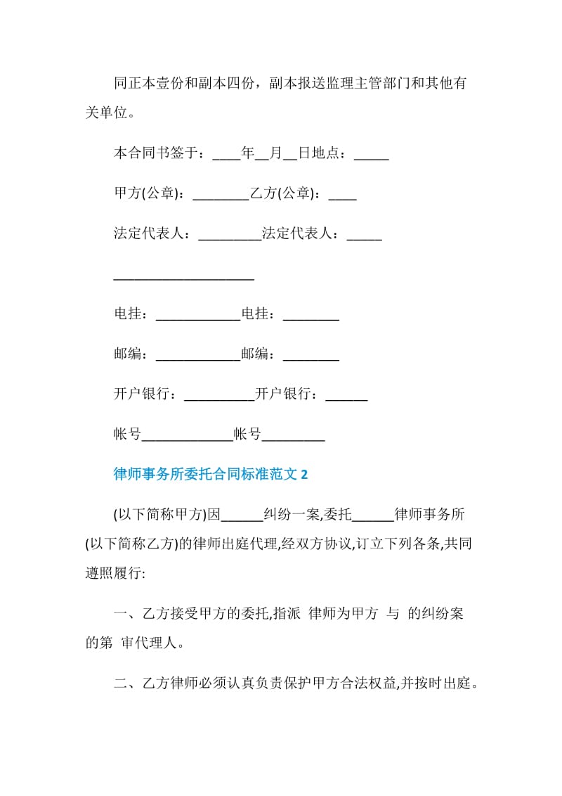 律师事务所委托合同标准范文.doc_第2页