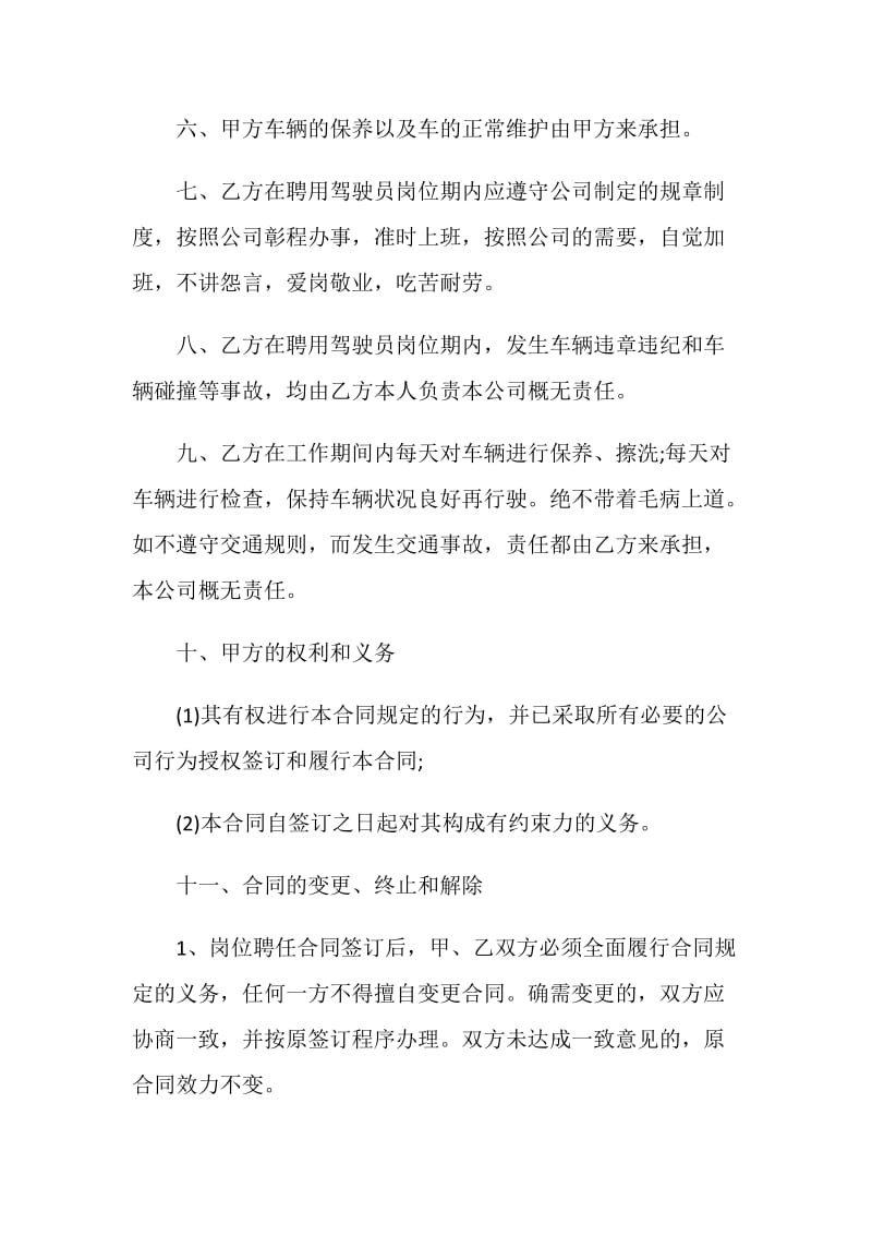 江苏省劳动合同3篇最新.doc_第2页