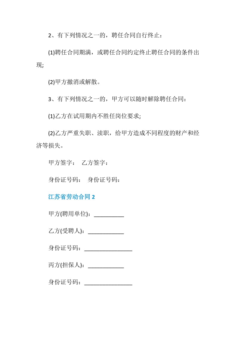 江苏省劳动合同3篇最新.doc_第3页