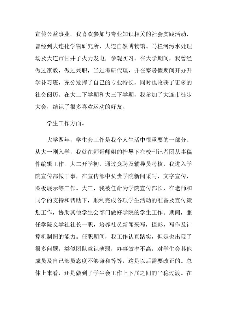 体育学院优秀毕业生代表的个人自我总结与评价.doc_第3页