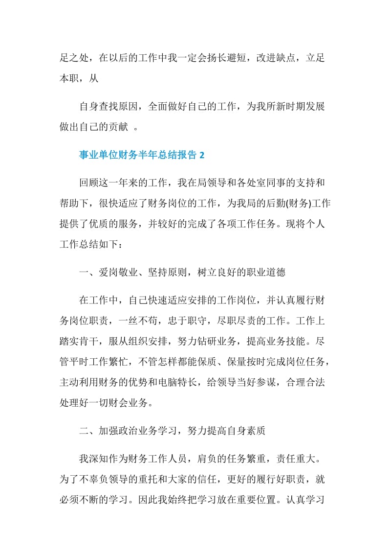 事业单位财务半年工作总结报告.doc_第3页