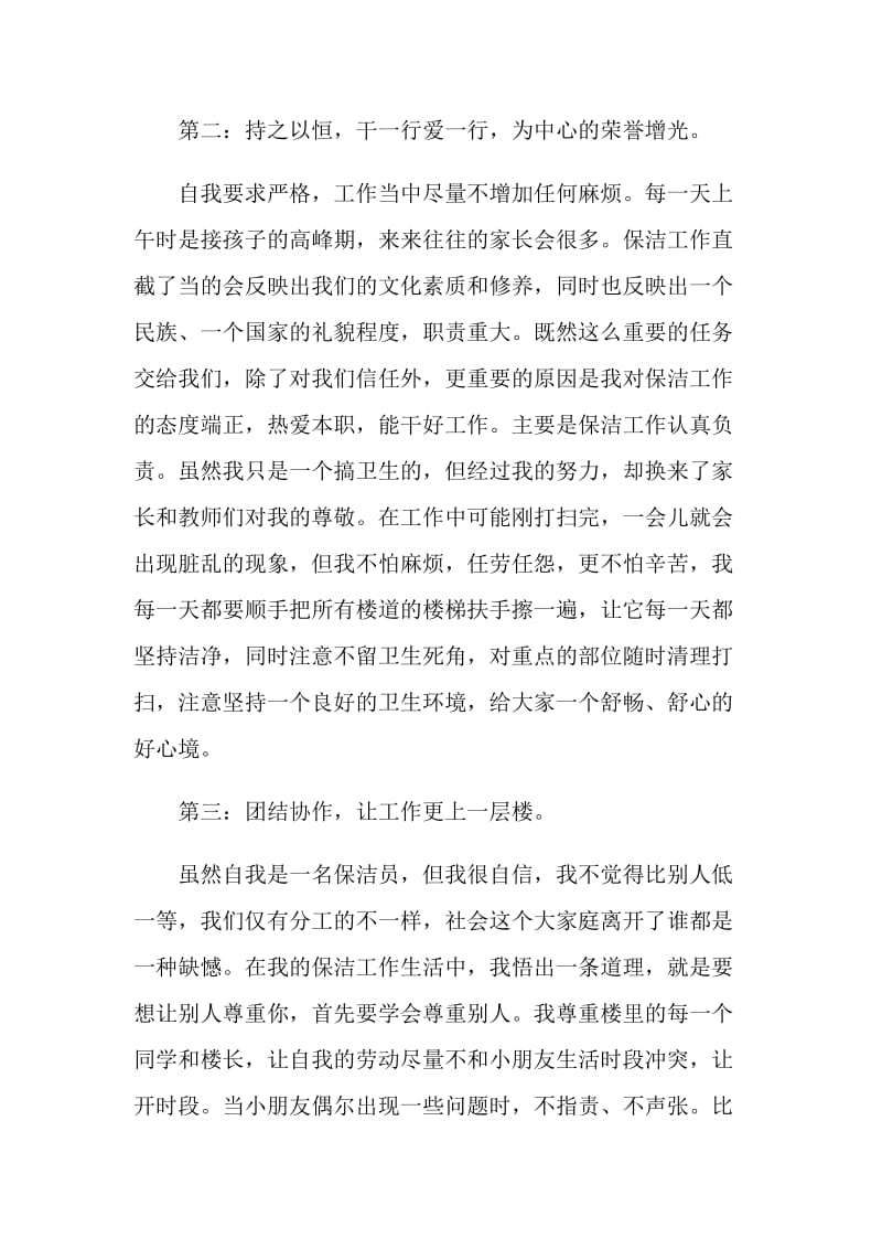 保洁年度工作个人总结内容.doc_第2页