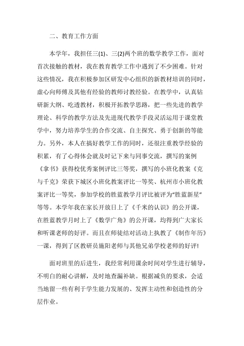 教师个人年度工作总结报告.doc_第2页