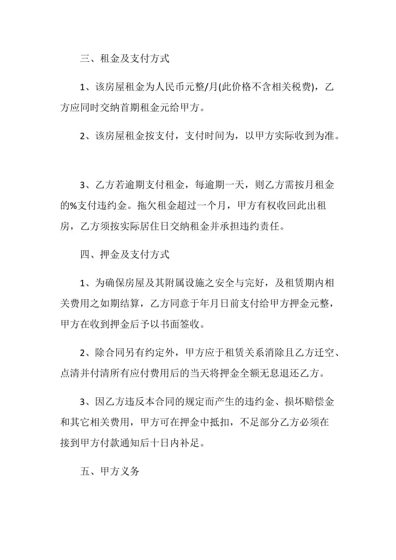 2021年标准的租房协议书合同五篇.doc_第2页