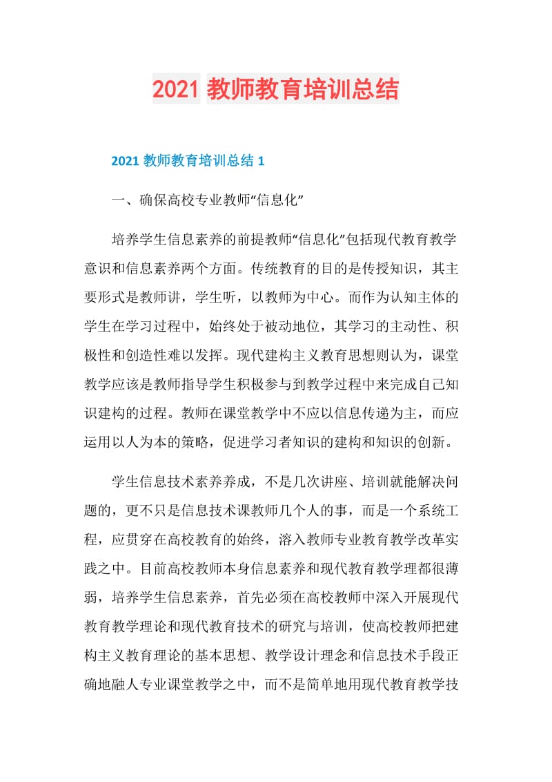 2021教师教育培训总结.doc_第1页