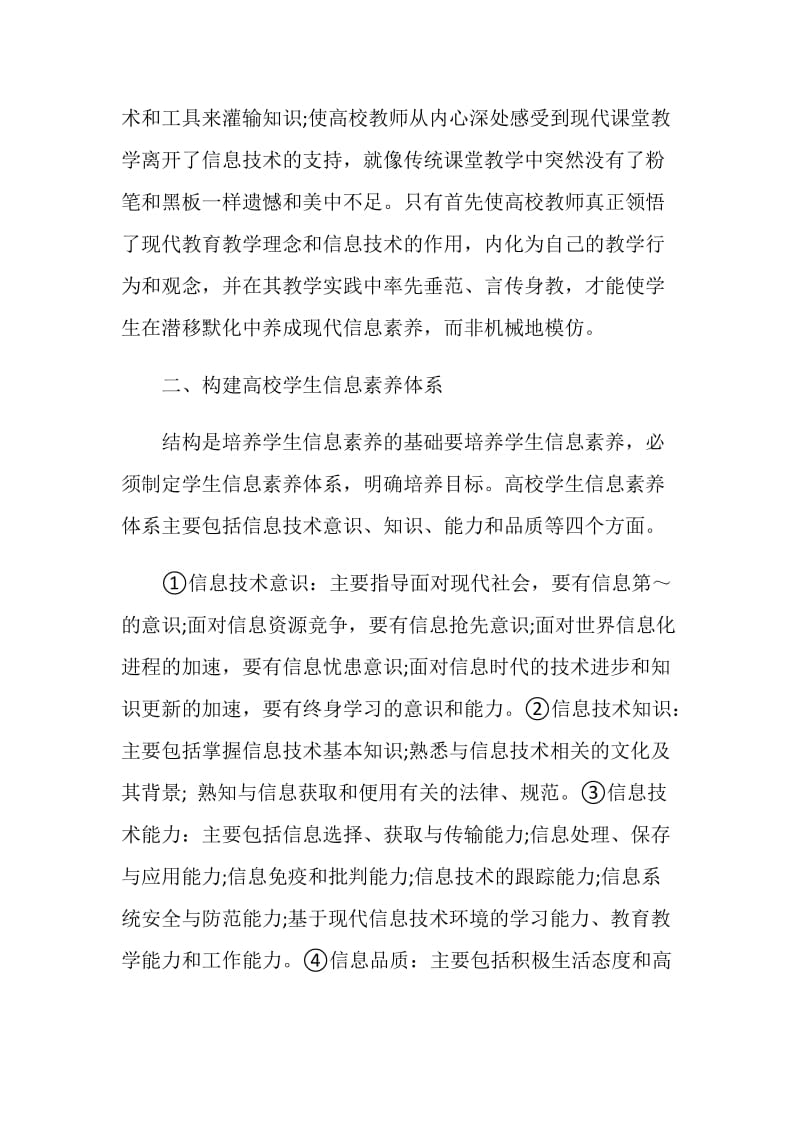 2021教师教育培训总结.doc_第2页