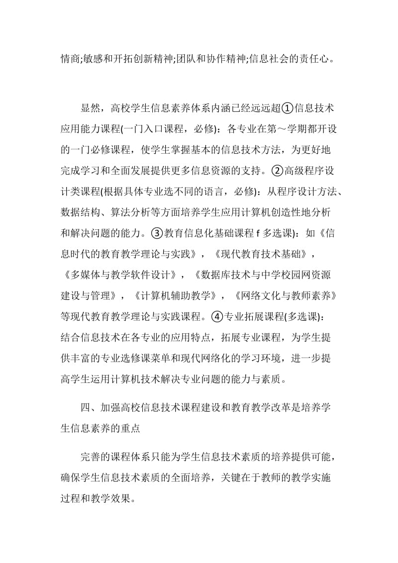 2021教师教育培训总结.doc_第3页