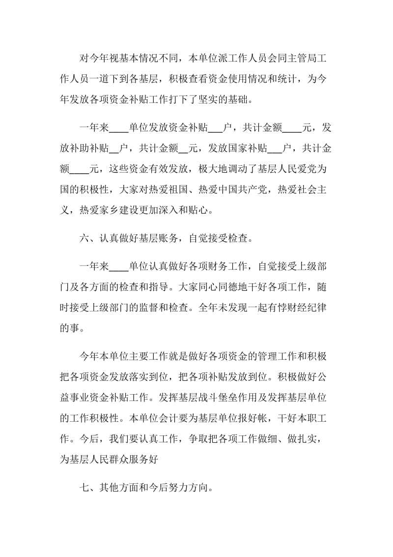 2020单位部门个人优秀工作总结.doc_第3页