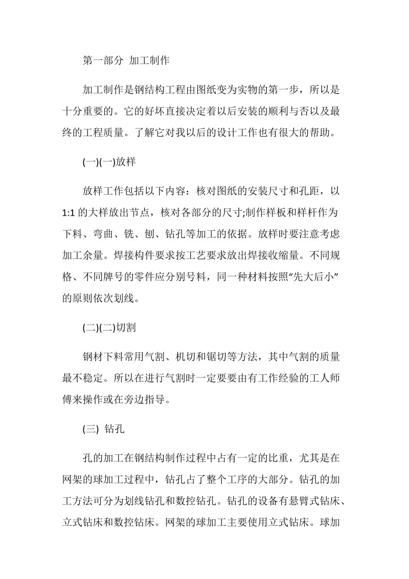 机械毕业实习专业技术总结.doc_第2页