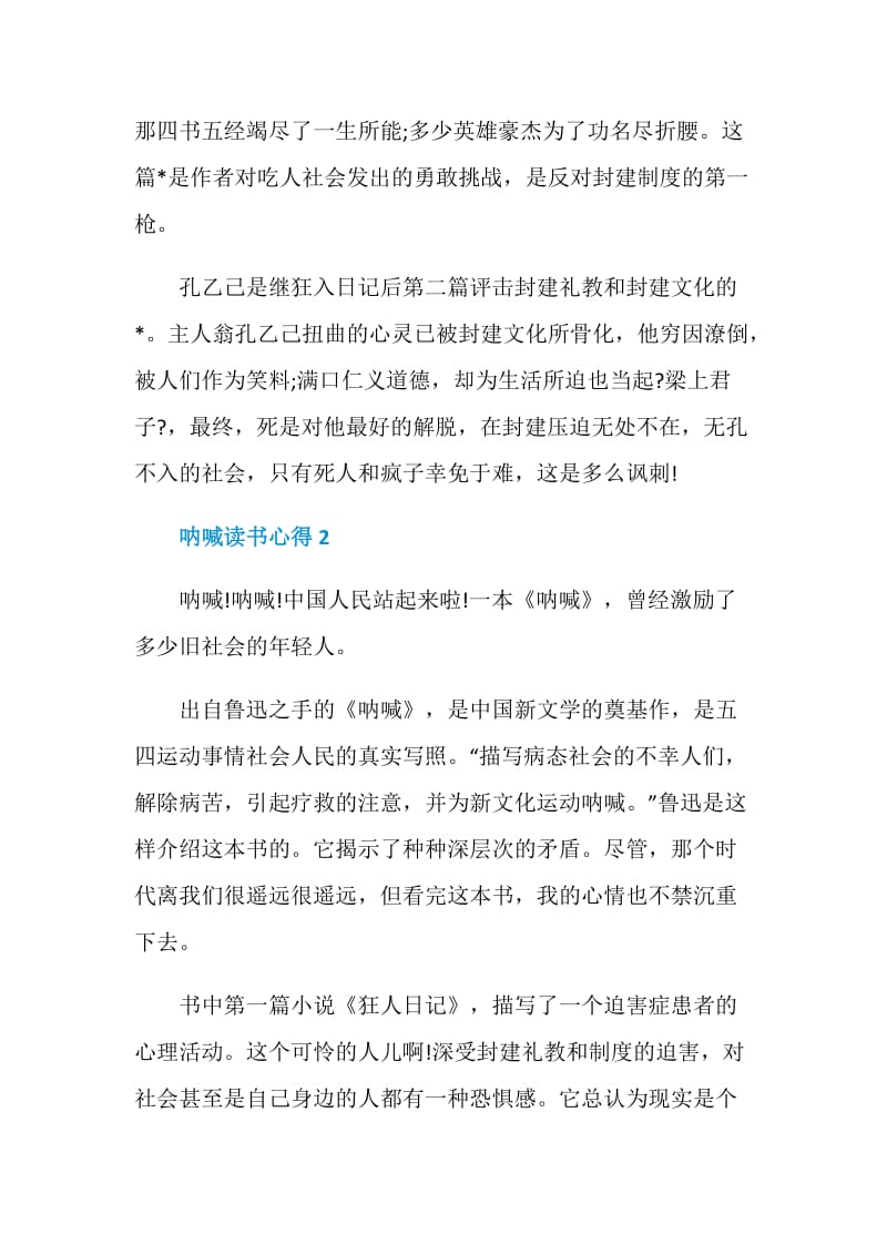 呐喊读后心得体会.doc_第2页