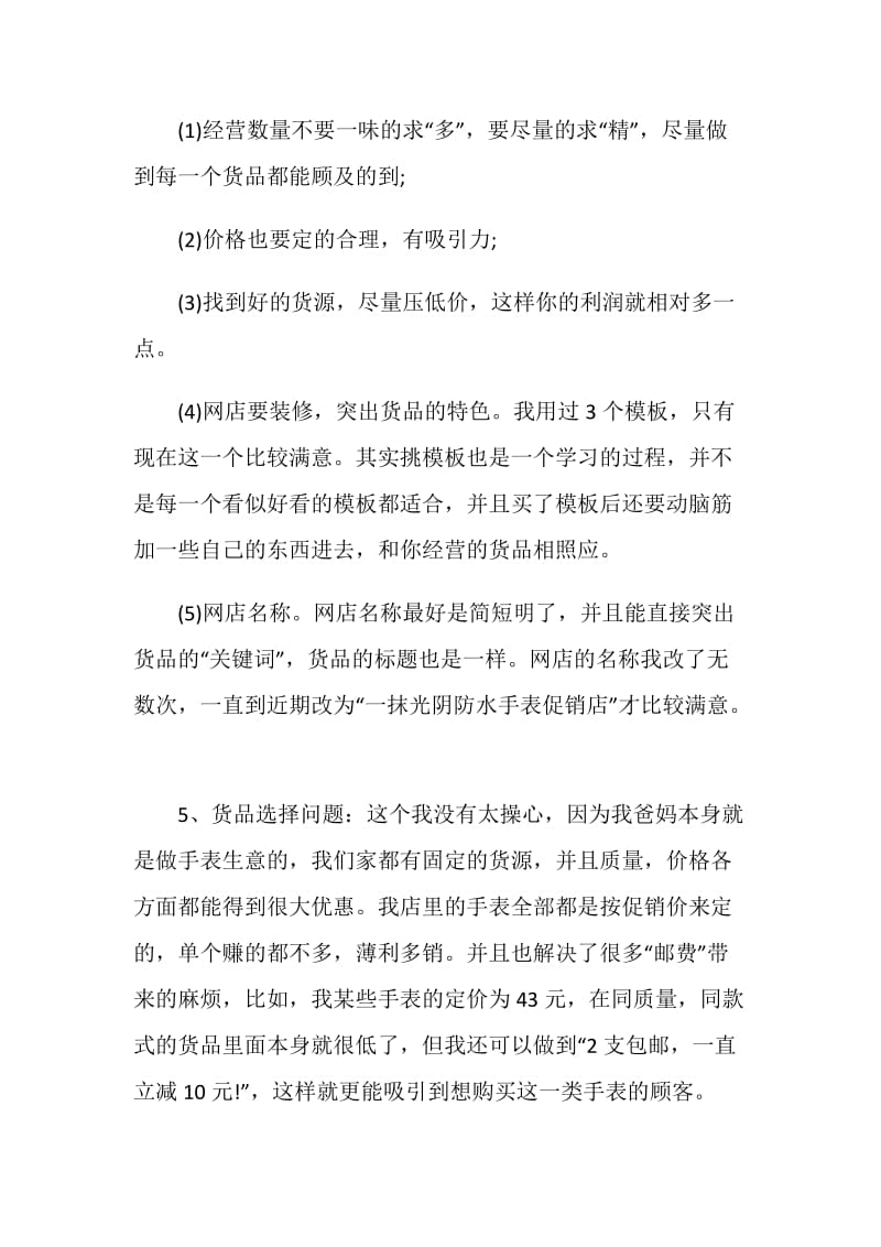 电子商务实习报告总结.doc_第3页