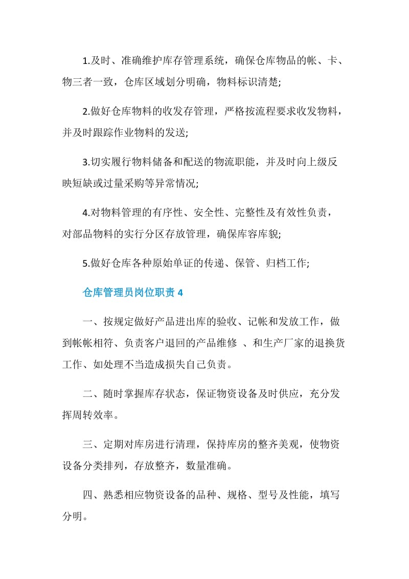 仓库管理员岗位职责.doc_第2页