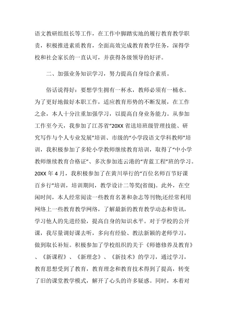 小学二级教师个人年度述职报告.doc_第2页