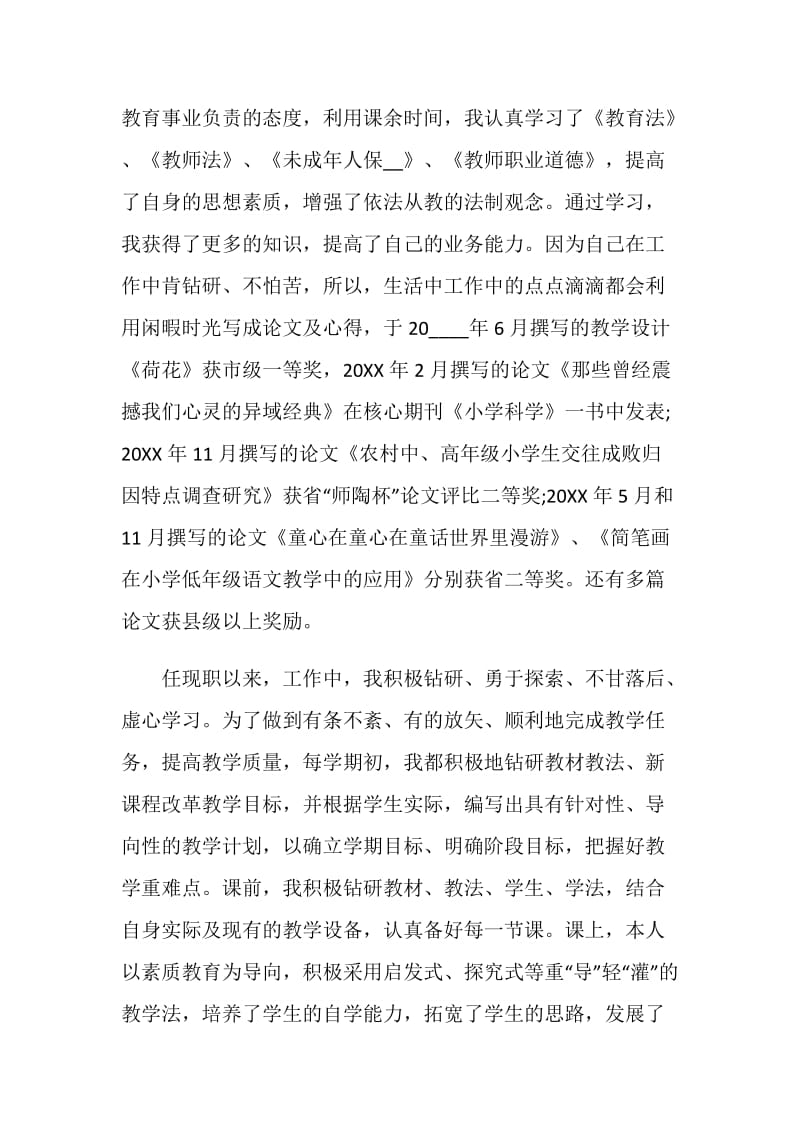 小学二级教师个人年度述职报告.doc_第3页