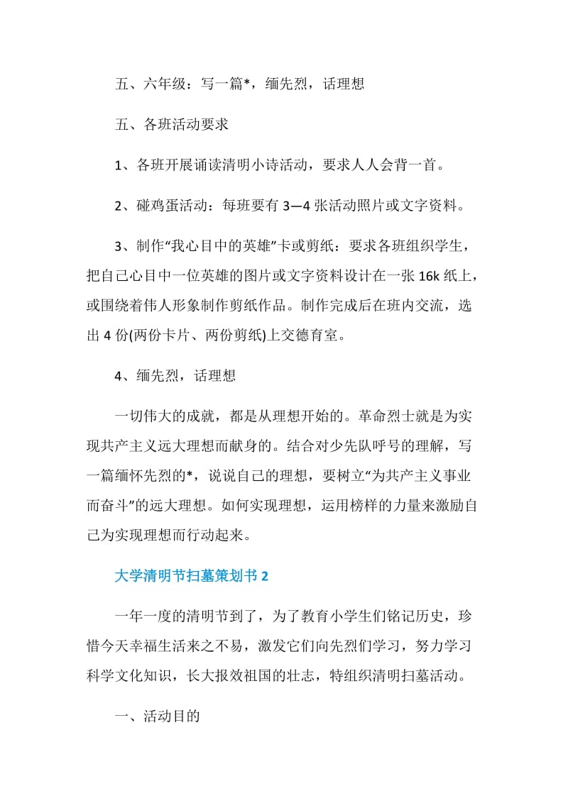 大学清明节扫墓策划书.doc_第3页