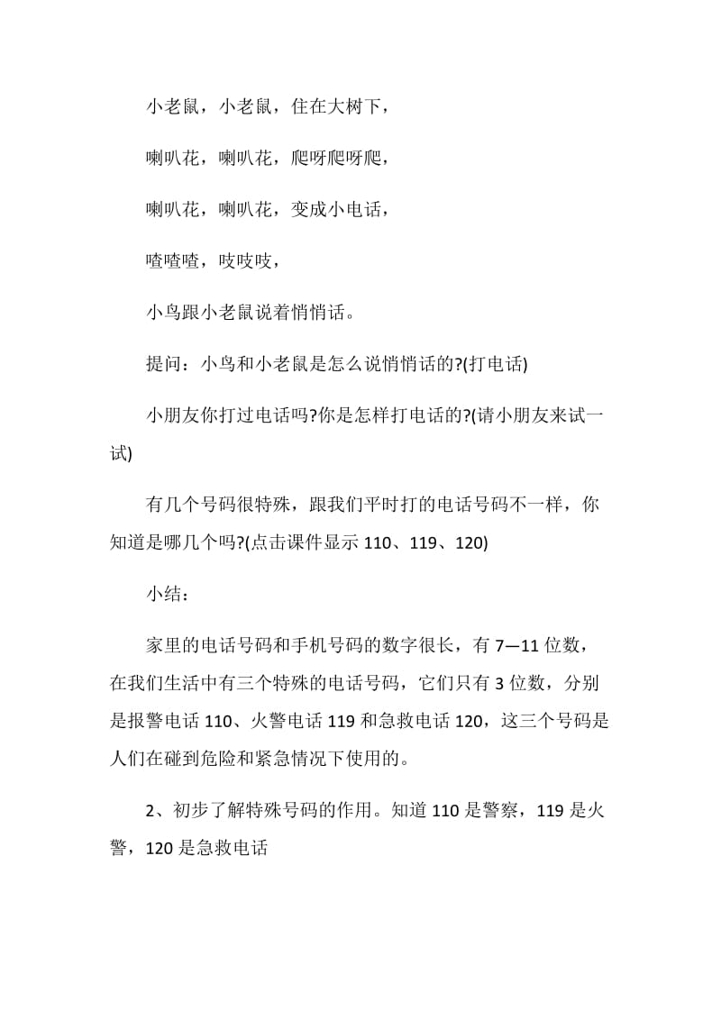 中班安全知识活动方案.doc_第2页