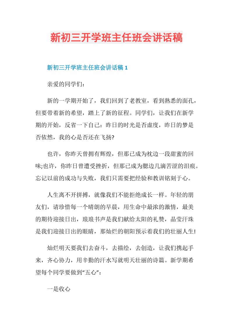 新初三开学班主任班会讲话稿.doc_第1页