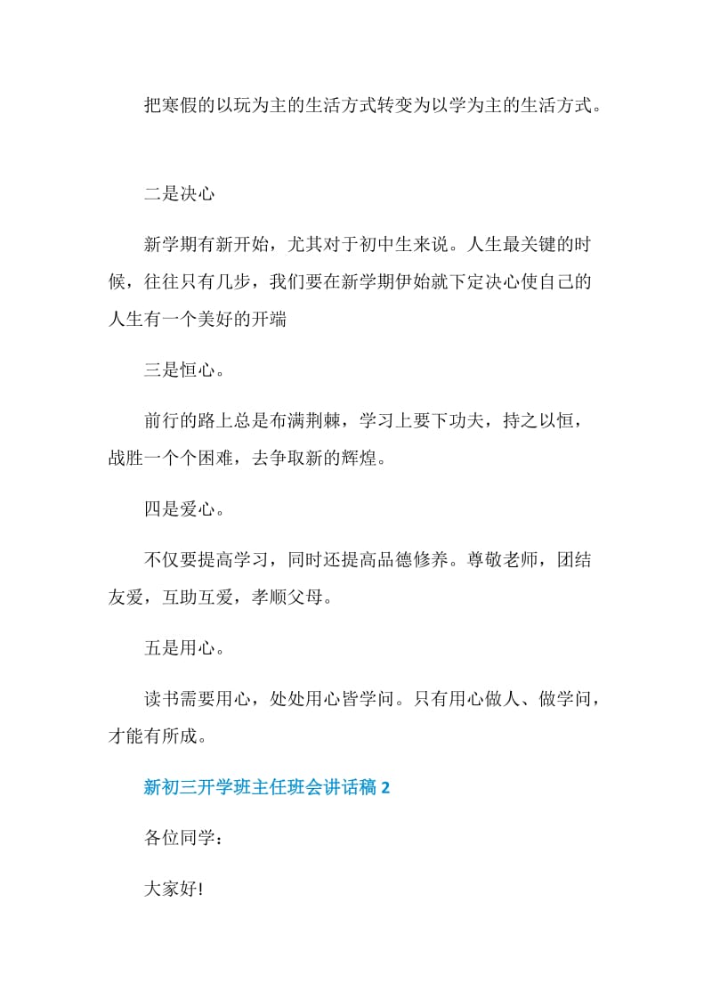 新初三开学班主任班会讲话稿.doc_第2页