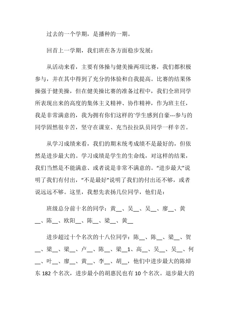 新初三开学班主任班会讲话稿.doc_第3页