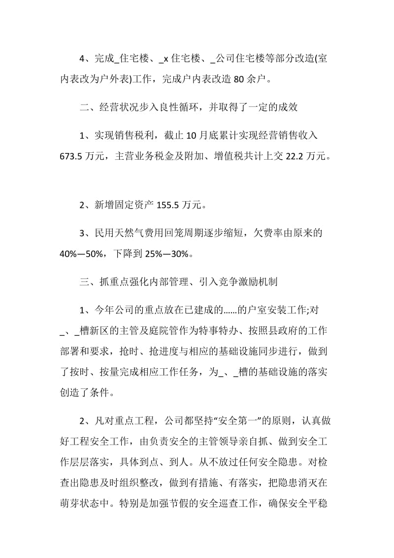 2021燃气公司个人工作总结范文最新.doc_第2页