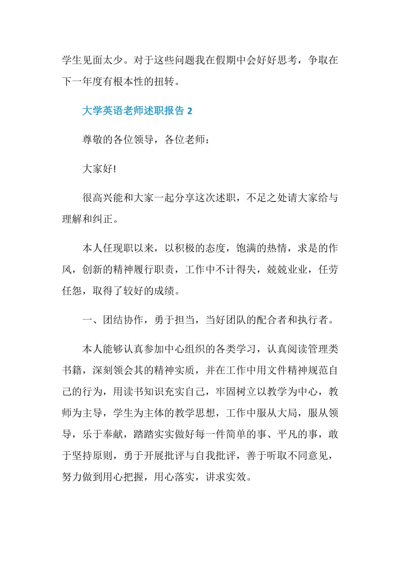 大学英语老师个人工作述职报告.doc_第3页