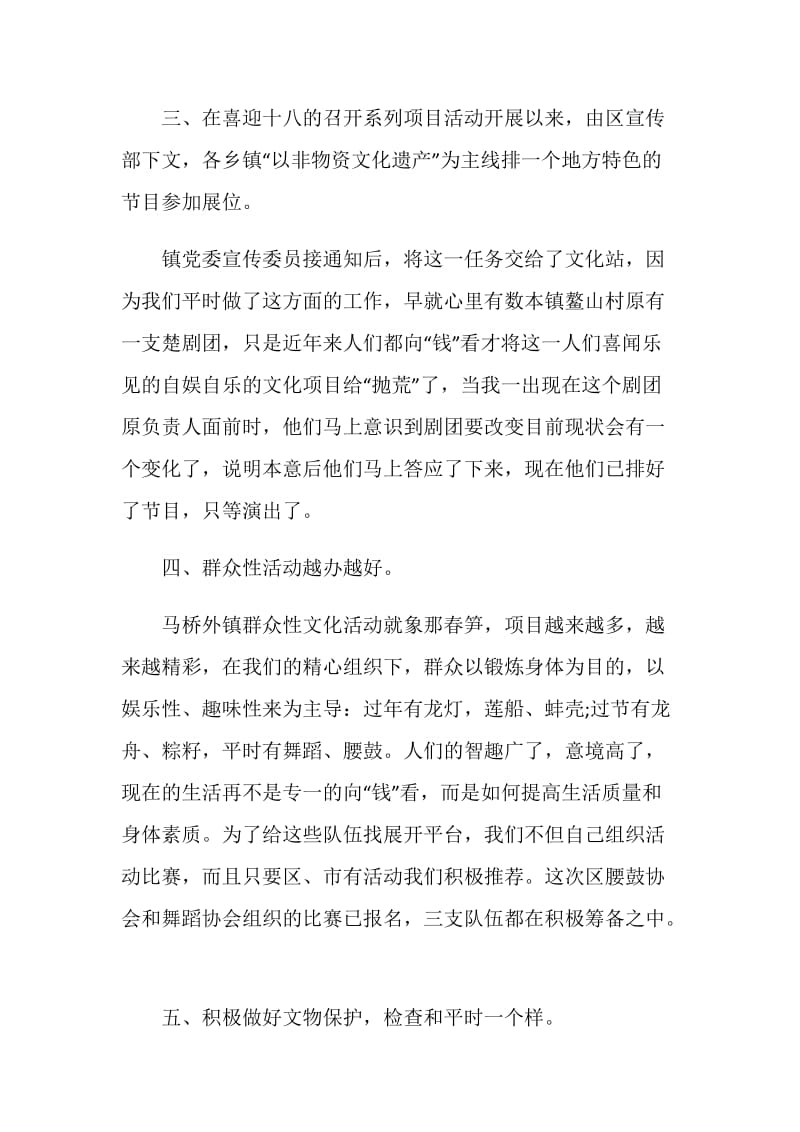 窗口单位年终个人总结.doc_第2页