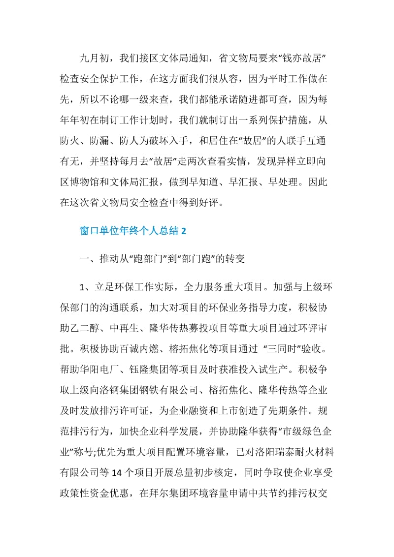 窗口单位年终个人总结.doc_第3页