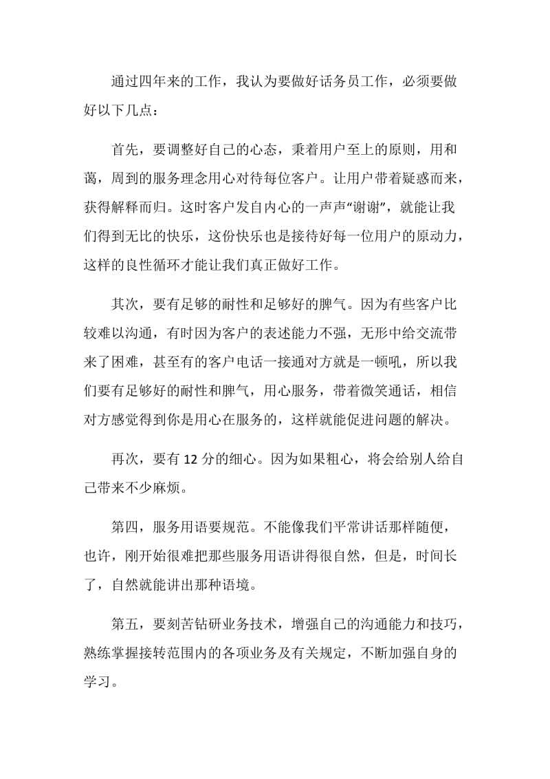 话务员年度工作总结.doc_第2页