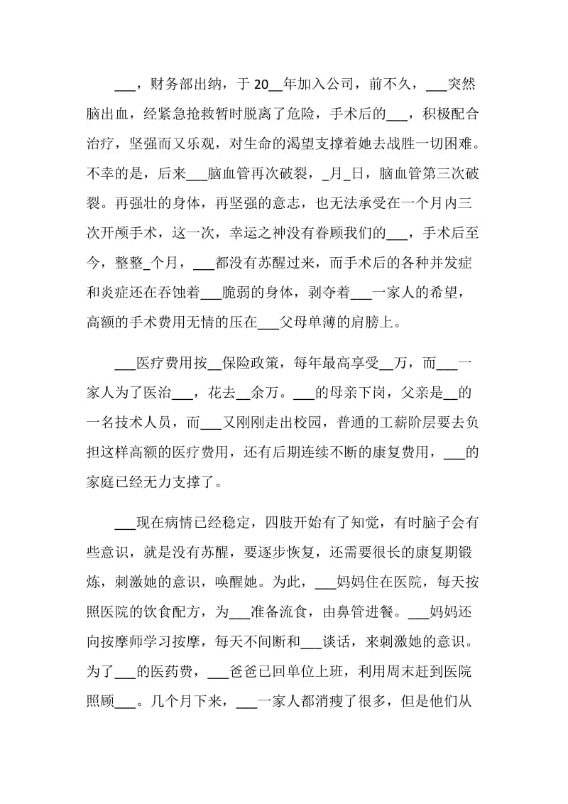 员工爱心捐款倡议书范文600字.doc_第3页